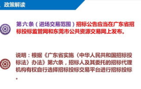 东莞招标,最新招标项目及采购信息汇总”