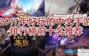 全国单机游戏排行榜,盘点热门佳作，揭秘玩家心头好