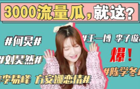 娱乐圈吃瓜吐血事件,揭秘明星背后的惊人真相