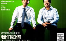 创业邦杂志,推动中国创业与企业成长的权威平台