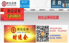 河北财达证券同花顺,财达证券引领金融科技新潮流”