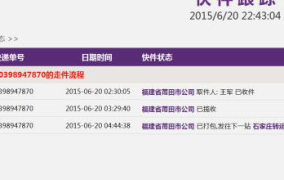 圆通速递单号查询官网,轻松追踪快递动态”